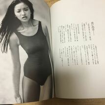 池上 季実子 写真集 ささやいて愛　淋しくて悲しくて幸せです　1980年初版　訳あり_画像5