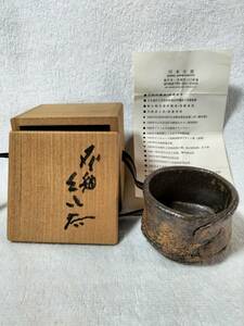 美品　未使用品　河本五郎　作　灰釉茶碗 　共箱 　高さ4.5cm 直径6.5cm 重さ95g　本物