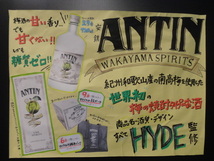 HYDE監修の梅焼酎「ANTIN」世界初_画像3