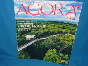  magazine * AGORAagola2023 year 3 month *4 month number Australia JAL member magazine 