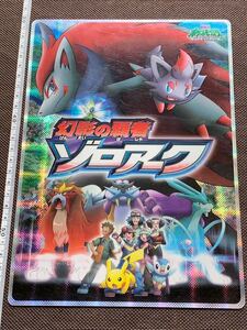 2010年 劇場版 キラ ホロ 下敷き ゾロアーク セレビィ スイクン サトシ ピカチュウ ジャンボカード 映画 Pokemon ポケモン カード レア