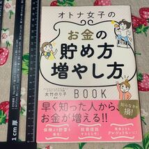 お金の貯め方増やし方　中古_画像1