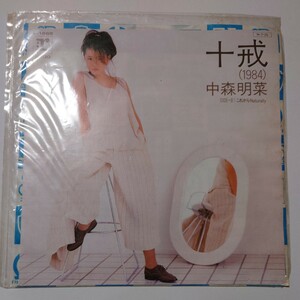 【当時物】★ 中森明菜『十戒』 ★EPレコード