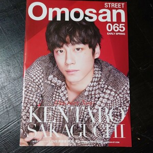 【新品】★ Omosan street 063 ★表紙　坂口健太郎