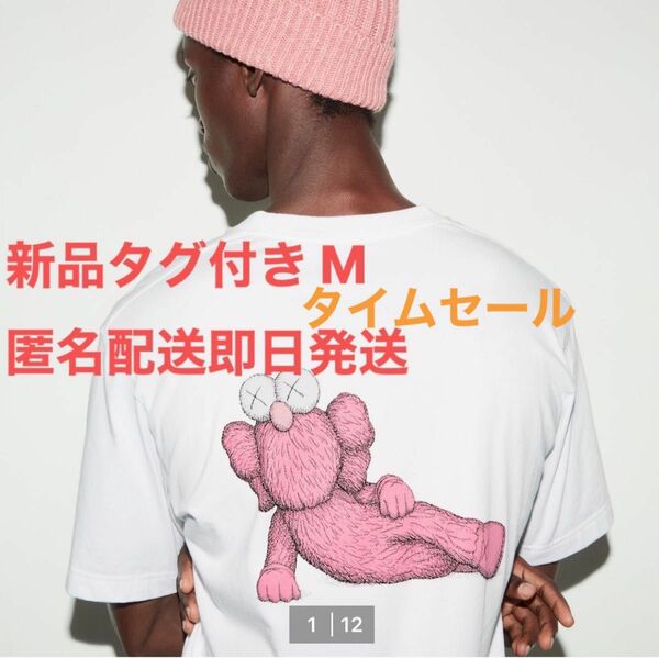 ユニクロ カウズ コラボ Tシャツ M 完売品 新品タグ付き 未使用 未開封