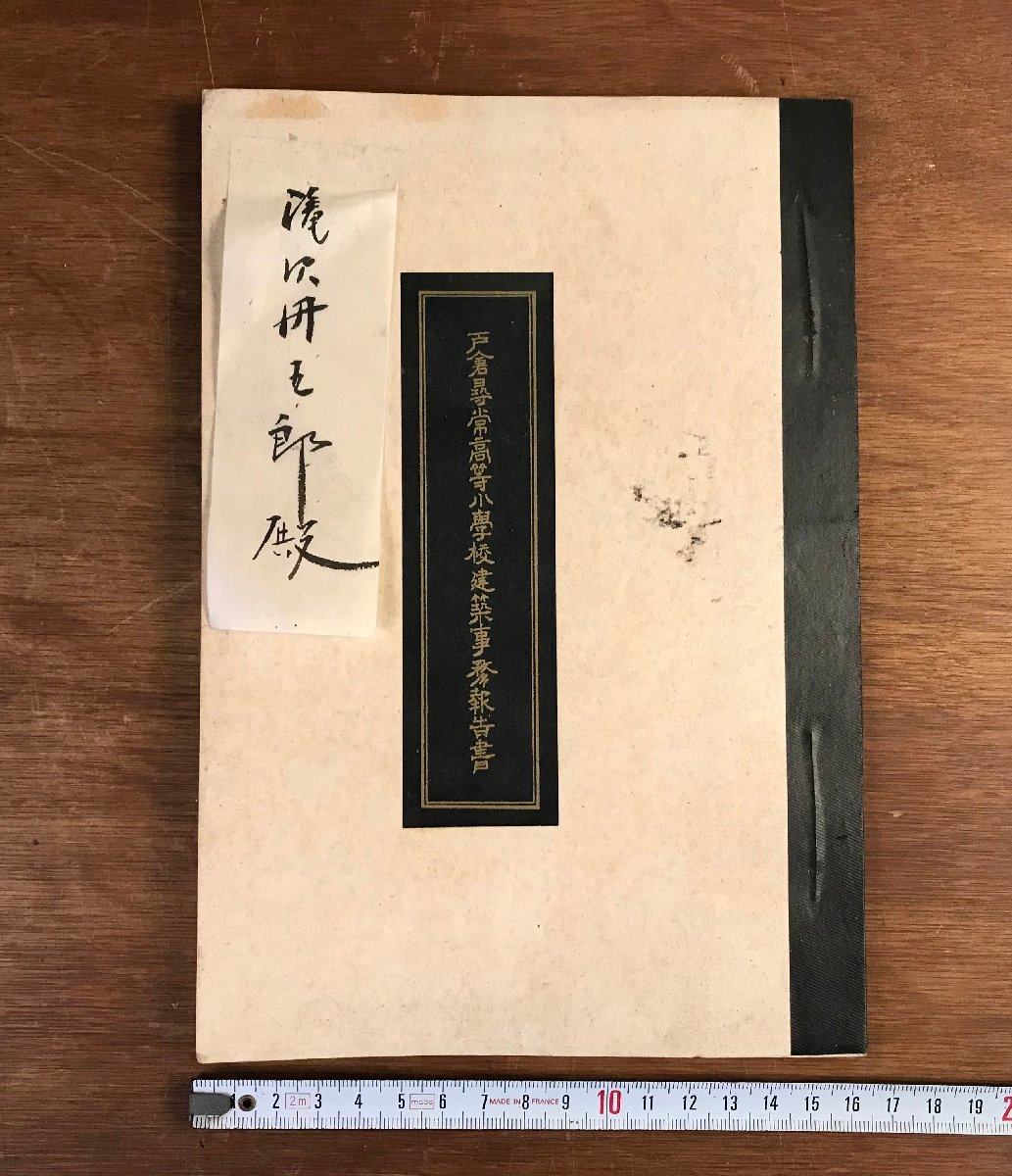 2023年最新】Yahoo!オークション -#学校建築(本、雑誌)の中古品・新品