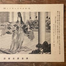 JJ-1878 ■送料込■ 鎌倉歴史画談 鎌倉時代 静御前 白拍子の舞 源頼朝 北条政子 短歌 鶴岡八幡宮 歴史画 絵葉書 絵画 印刷物/くFUら_画像3