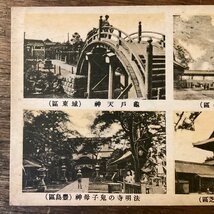 JJ-1969 ■送料込■ 東京都 亀戸天神 本門寺 法明寺 増上寺 桜 寺社 橋 風景写真 観光名所 絵葉書 古写真 印刷物/くFUら_画像2