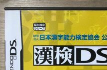 UU-1031 ■送料無込■ 日本漢字能力検定協会 公認 漢検DS トレーニングソフト ニンテンドー 任天堂DS ゲーム ソフト /くKOら_画像4