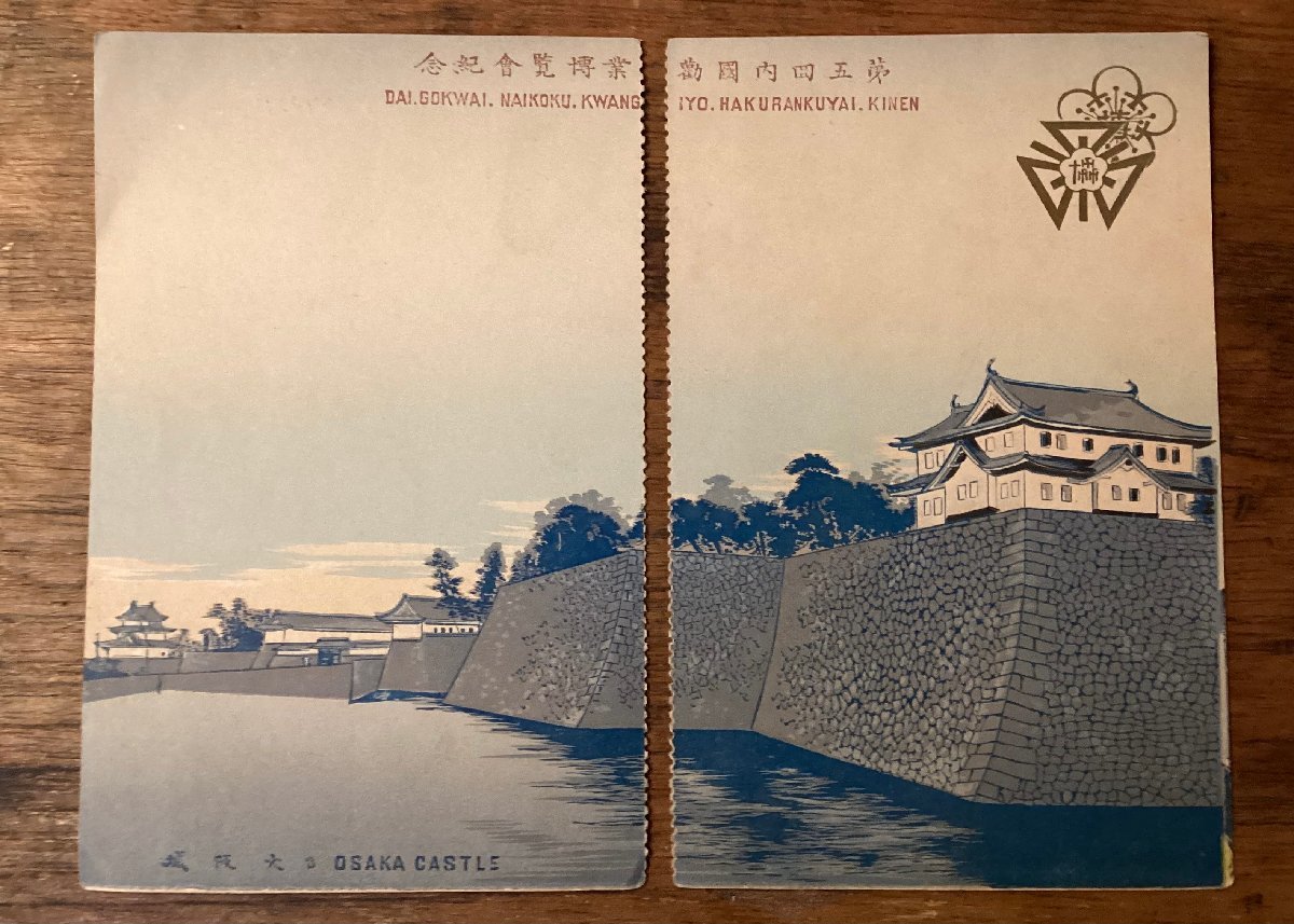 JJ-1833 ■Shipping included■ 5th National Industrial Exhibition Commemoration Osaka Castle Stone Wall Moat Meiji Era Cutout Landscape Painting Postcard Painting Printed Materials/Kurafu, printed matter, postcard, Postcard, others