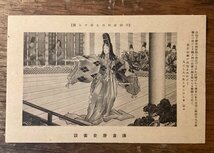 JJ-1878 ■送料込■ 鎌倉歴史画談 鎌倉時代 静御前 白拍子の舞 源頼朝 北条政子 短歌 鶴岡八幡宮 歴史画 絵葉書 絵画 印刷物/くFUら_画像1