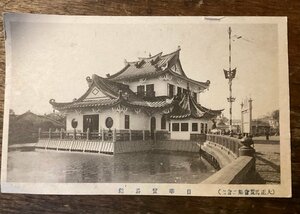 JJ-1896 ■送料込■ 大正博覧会 第二会場 日華貿易館 展覧会 万博 堀 大正時代 風景写真 絵葉書 古写真 印刷物/くFUら