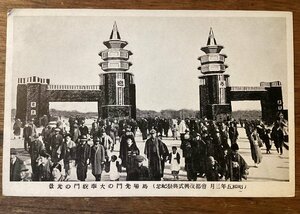 JJ-1891 ■送料込■ 東京都 馬場先門の大奉祝門の光景 帝都復興式典祭記念 昭和初期 祝祭 風景写真 絵葉書 古写真 印刷物/くFUら