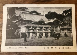 JJ-1966 ■送料込■ 東京都 芝公園御霊屋 増上寺 石灯籠 参拝者 寺社 建築物 風景写真 絵葉書 古写真 印刷物/くFUら