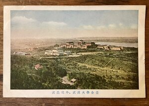 JJ-1991 ■送料込■ 中国 武漢市 武昌郊外 武漢大学全景 長江 空撮 自然 軍事郵便 風景写真 絵葉書 古写真 印刷物/くFUら