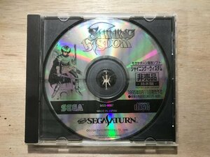 UU-972 ■送料込■ シャイニング・ウィズム アクションRPG セガサターン ゲーム ソフト /くKOら