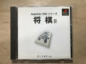 UU-981 ■送料込■ SuperLife 1500シリーズ 将棋Ⅱ プレイステーション1 ゲーム PS1 ソフト ●記録面傷無し