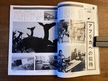 BB-7203■送料込■自家用車 月刊 増刊 アフリカ大陸を走る ドライブ 風景 動物 本 雑誌 写真 古本 冊子 古書 印刷物 昭和45年3月/くOKら_画像5