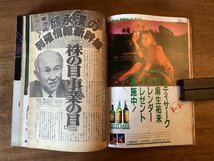 BB-7232■送料込■週刊ポスト 週刊誌 情報誌 総合週刊誌 漫画 本 雑誌 写真 古本 冊子 古書 印刷物 昭和61年12月 238P/くOKら_画像7