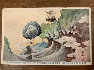 Art hand Auction FF-7400 ■Free shipping■ Biography of Shakyamuni Part 14 Great Treason Shrine Temple Religion Retro Illustration Picture Painting Story Painting Brush Prewar ●Hole Postcard Mail Photo Old Photo/Kunara, Printed materials, Postcard, Postcard, others