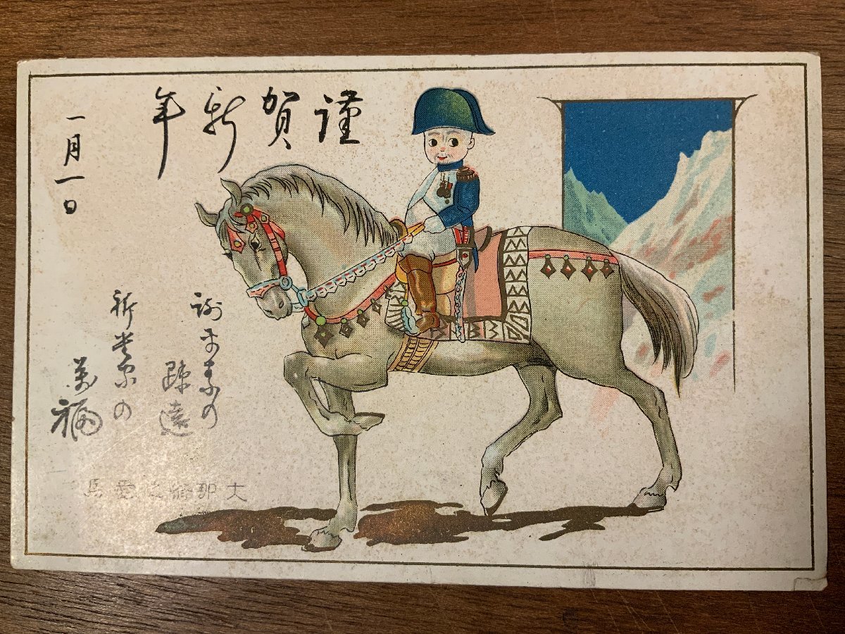 FF-7397 ■Shipping included■ Old man Ona's favorite horse Children's Horse Drawing Painting Art New Year's card Retro Illustration Happy New Year ●Torn Postcard Mail Photo Old photo/Kunara, printed matter, postcard, Postcard, others