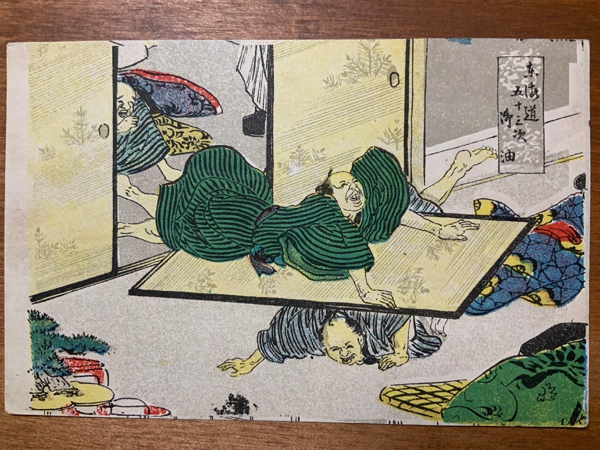 FF-7502 ■Versand inbegriffen■ Präfektur Aichi, Dreiundfünfzig Stationen des Tokaido, Goyu, Ukiyo-e, Reisender, Bild, Malerei, Kunstwerk, Kunstwerk, Drucken, Vorkriegszeit, Postkarte, Alte Postkarte, Foto, Altes Foto/Kunara, Gedruckte Materialien, Postkarte, Postkarte, Andere