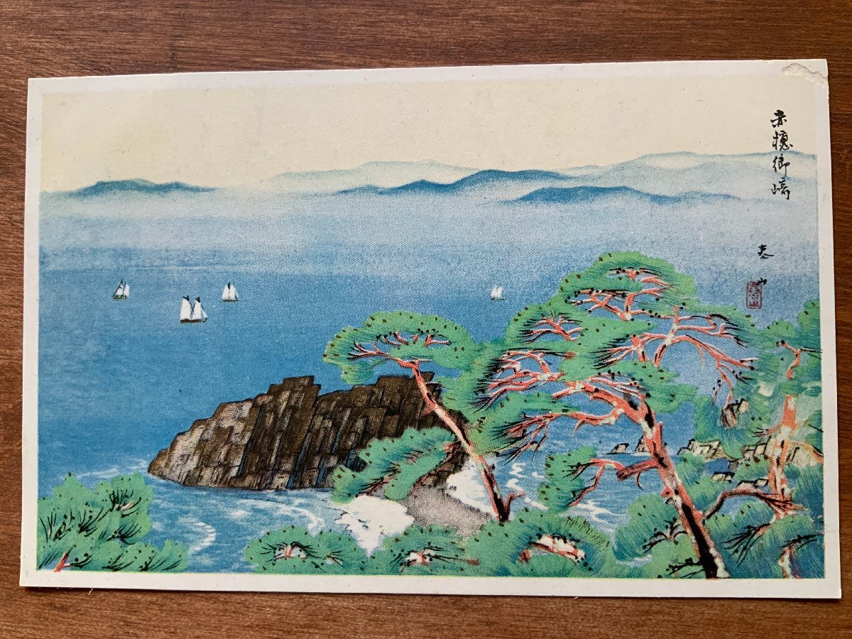 FF-7547 ■Shipping included■ Hyogo Prefecture Fleet Review Commemoration Ako Misaki Painting Artwork Landscape Sea Ship Scenery Retro Postcard Old Postcard Photo Old Photo/Kunara, Printed materials, Postcard, Postcard, others