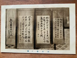 FF-7598 ■送料込■ 熊本県 水俣市 淇水翁の書 墨 筆 書 淇水文庫 戦前 レトロ エンタイア 絵葉書 写真 古葉書 古写真/くNAら