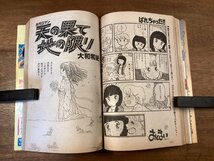 BB-7255■送料込■月刊 mimi ミミ 漫画 コミック ファッション 少女漫画 情報誌 本 写真 古本 冊子 古書 印刷物 昭和54年2月/くOKら_画像8