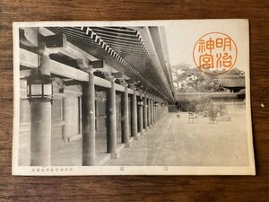 JJ-1758 ■送料込■ 東京都 明治神宮 廻廊 中庭 神社 建築物 スタンプ 風景写真 絵葉書 古写真 印刷物/くFUら