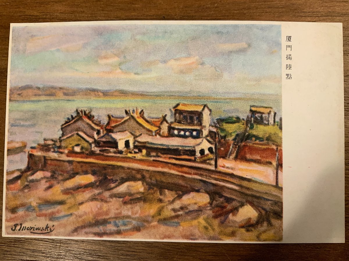 FF-7624 ■Shipping included■ China, Xiamen City, Xiamen Landing Point, Former Japanese Army, Military, Military Mail, Prewar, Landscape, Scenery, Painting, Painting, Postcard, Photo, Old Photo/Kunara, Printed materials, Postcard, Postcard, others