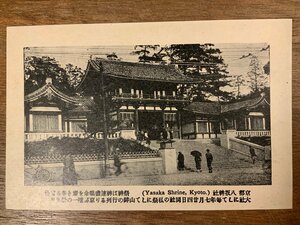 FF-7681 ■送料込■ 京都府 八坂神社 人 和装 着物 荷車 神社 寺 宗教 寺院 建築物 建物 風景 戦前 郵便 絵葉書 古葉書 写真 古写真/くNAら