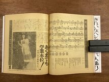 BB-7387■送料込■HEIBON SONG 平凡ソング ‘74ヒットソング大全集 野口五郎 森昌子 歌詞 音楽 楽譜 歌手 本 印刷物 昭和49年12月/くOKら_画像8