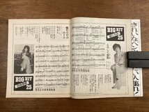 BB-7387■送料込■HEIBON SONG 平凡ソング ‘74ヒットソング大全集 野口五郎 森昌子 歌詞 音楽 楽譜 歌手 本 印刷物 昭和49年12月/くOKら_画像4