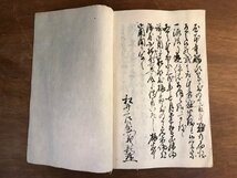 HH-6634 ■送料込■ 御勘定奉行石川主水正勤役中関八州への教諭書 松丹◯左衛門義彰 写本 江戸時代 資料 明治期 本 古本 古書 古文書 /くYU_画像10