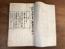 HH-6634 ■送料込■ 御勘定奉行石川主水正勤役中関八州への教諭書 松丹◯左衛門義彰 写本 江戸時代 資料 明治期 本 古本 古書 古文書 /くYU_画像4