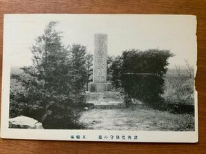 FF-7745 ■送料込■ 諸角豊後守の墓 室住虎光 五輪塚 武田家 戦国 武将 墓地 墓石 石碑 神社 寺 宗教 歴史 絵葉書 郵便 写真 古写真/くNAら