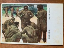 FF-7789 ■送料込■ 旧日本軍 陸軍 出動前の陸の荒鷲 鶴田吾郎筆 絵 絵画 戦地 戦争 戦時 軍隊 飛行機 絵葉書 軍事郵便 写真 古写真/くNAら_画像1