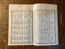 RR-5687 ■送料込■ 静岡県 株式会社加茂銀行 第66期営業報告書 報告書 経営状況 冊子 資料 古書 古文書 大正13年 48P 印刷物/くKAら_画像7