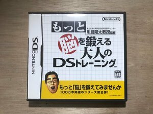 UU-1182 ■送料無込■ 川島隆太教授監修 もっと脳を鍛える大人のDSトレーニング ニンテンドー 任天堂 ゲーム ソフト /くKOら