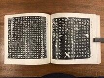 BB-7571■送料込■曲石精廬蔵唐墓誌 李希泌 斎魯書社 中国 書道 漢詩 漢文 本 古本 冊子 古書 古文書 印刷物 1986年5月 105P/くOKら_画像8