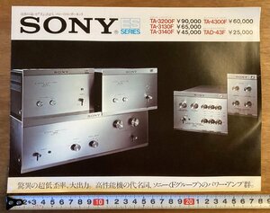 RR-5397■送料込■SONY ソニー ステレオ TA-3200F 他 パワーアンプ コンポーネント 写真 案内 パンフレット 広告 カタログ 印刷物/くOKら