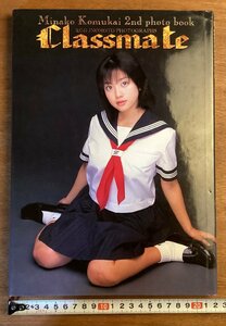 BB-7289■送料込■Classmate 小向美奈子 2nd 写真集 グラビア 水着 女性 美人 本 写真 古本 冊子 印刷物 2001年3月/くOKら