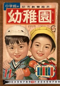 BB-7445■送料込■小学館の幼稚園 幼児教育絵本 絵本 漫画 児童本 うれしいな七五三 本 古本 冊子 古書 印刷物 昭和35年11月/くOKら