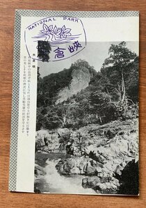 FF-7569 ■送料込■ 群馬県 大倉峡 利根峡 山 登山 自然 山水美 川 清流 風景 景色 郵便 エンタイア 絵葉書 古葉書 写真 古写真/くNAら