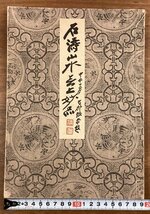 BB-7357■送料込■石濤山水無上妙品 清湖墨抄 中国 書道 書画 作品集 東京美術社 非売品 本 古本 冊子 古書 古文書 印刷物 昭和30年/くOKら_画像1