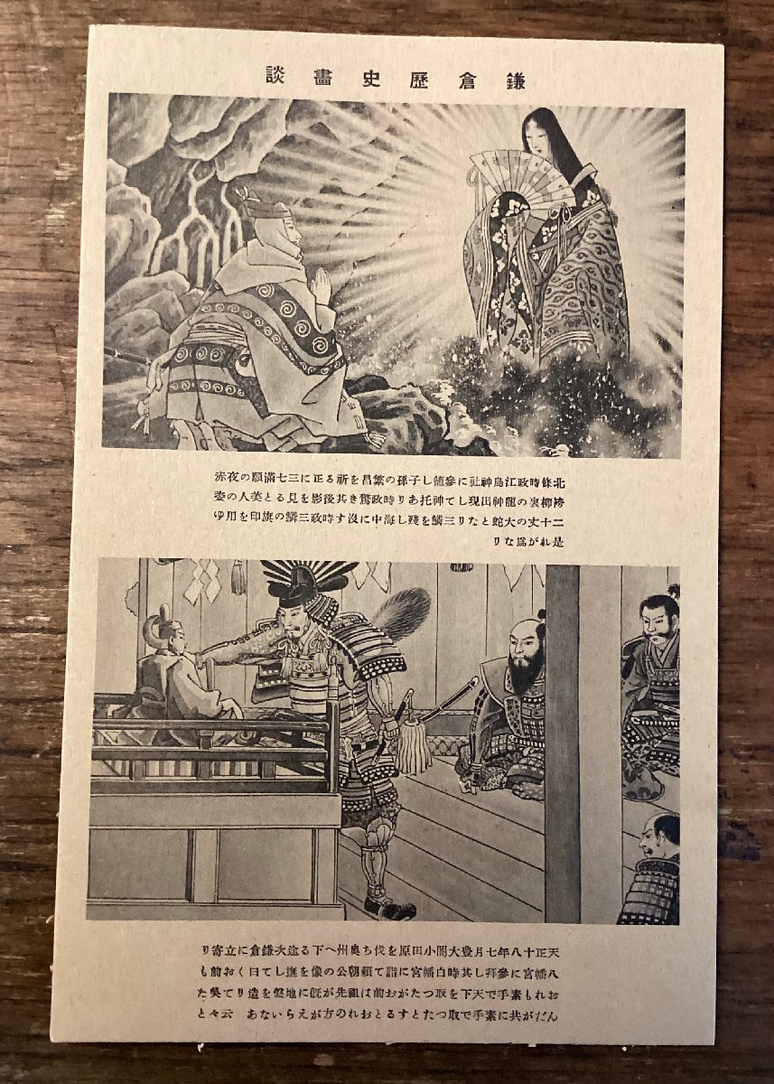 JJ-1875 ■शिपिंग शामिल है■ कामाकुरा इतिहास पिक्चर टॉक कामाकुरा काल होजो तोकीमासा तोयोतोमी हिदेयोशी एनोशिमा तीर्थ त्सुरुगाओका हचिमांगु तीर्थ ऐतिहासिक पेंटिंग पोस्टकार्ड पेंटिंग प्रिंट/KURA, प्रिंट करने की सामग्री, पोस्टकार्ड, पोस्टकार्ड, अन्य