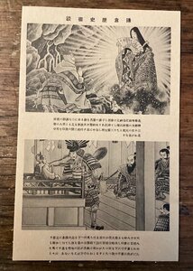 Art hand Auction जेजे-1875 ■ शिपिंग शामिल ■ कामकुरा इतिहास पेंटिंग कामकुरा काल टोकिमासा होजो टोयोटोमी हिदेयोशी एजिमा श्राइन त्सुरुगाओका हाचिमंगु श्राइन इतिहास पेंटिंग पोस्टकार्ड पेंटिंग मुद्रित सामग्री/केएफयू एट अल।, बुक - पोस्ट, पोस्टकार्ड, पोस्टकार्ड, अन्य