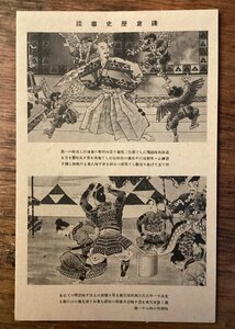 Art hand Auction JJ-1994 ■Shipping included■ Kamakura Historical Paintings Kamakura Period Hojo Takatoki Tengu Beheaded Samurai Historical Paintings Postcards Paintings Prints/KURA, Printed materials, Postcard, Postcard, others
