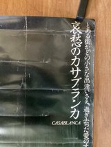 BP-324■送料無料■郷ひろみ 哀愁のカサブランカ 音楽 歌手 男性 大型サイズ ポスター 印刷物 レトロ アンティーク●破れあり/くSUら_画像3